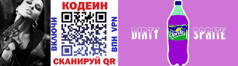 Кодеиновый сироп Lean Purple Drank  Миасс 